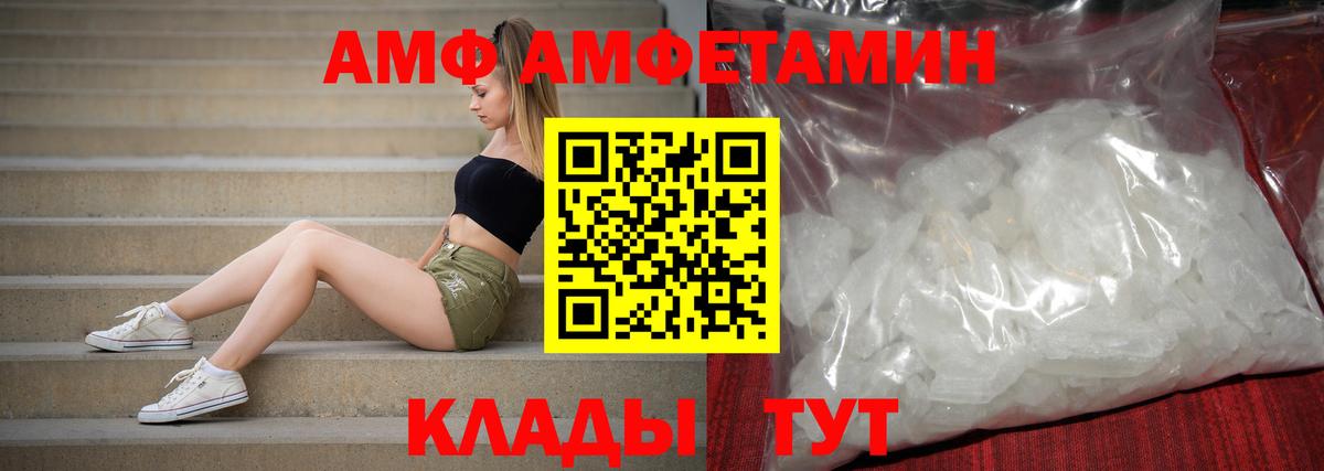 Жуковский  Амфетамин  АМФ  Вход с VPN  Amphetamine Розовый 