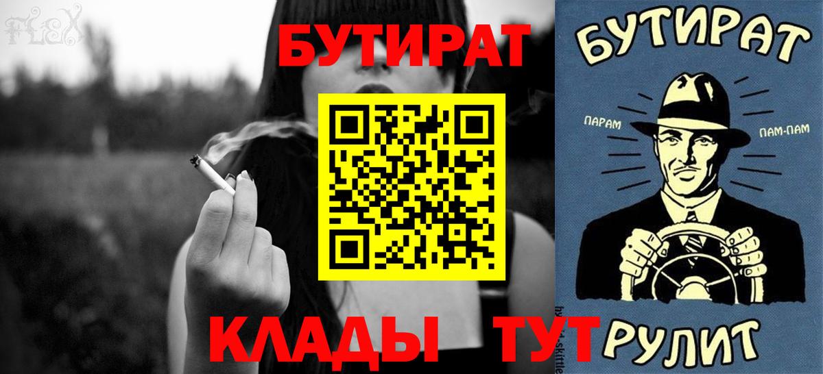 БУТИРАТ буратино Жуковский