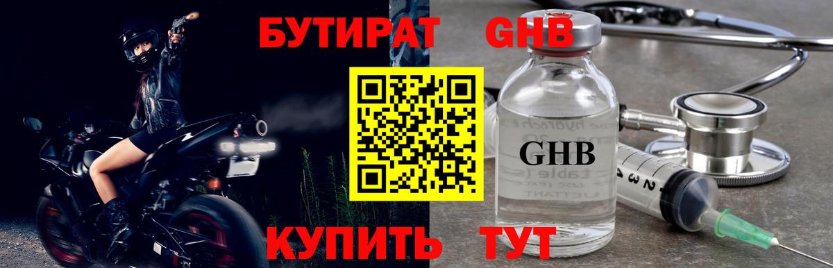 БУТИРАТ  Вход с VPN  Жуковский  Бутират буратино 