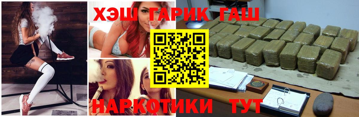 Жуковский  ГАШИШ VHQ  Вход с VPN  ГАШ  Гашиш hashish 