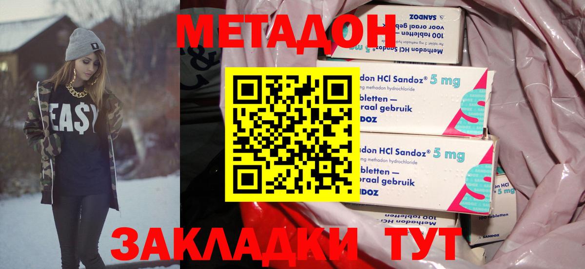 Метадон кристалл  Метадон кристалл  Жуковский  Вход с VPN 